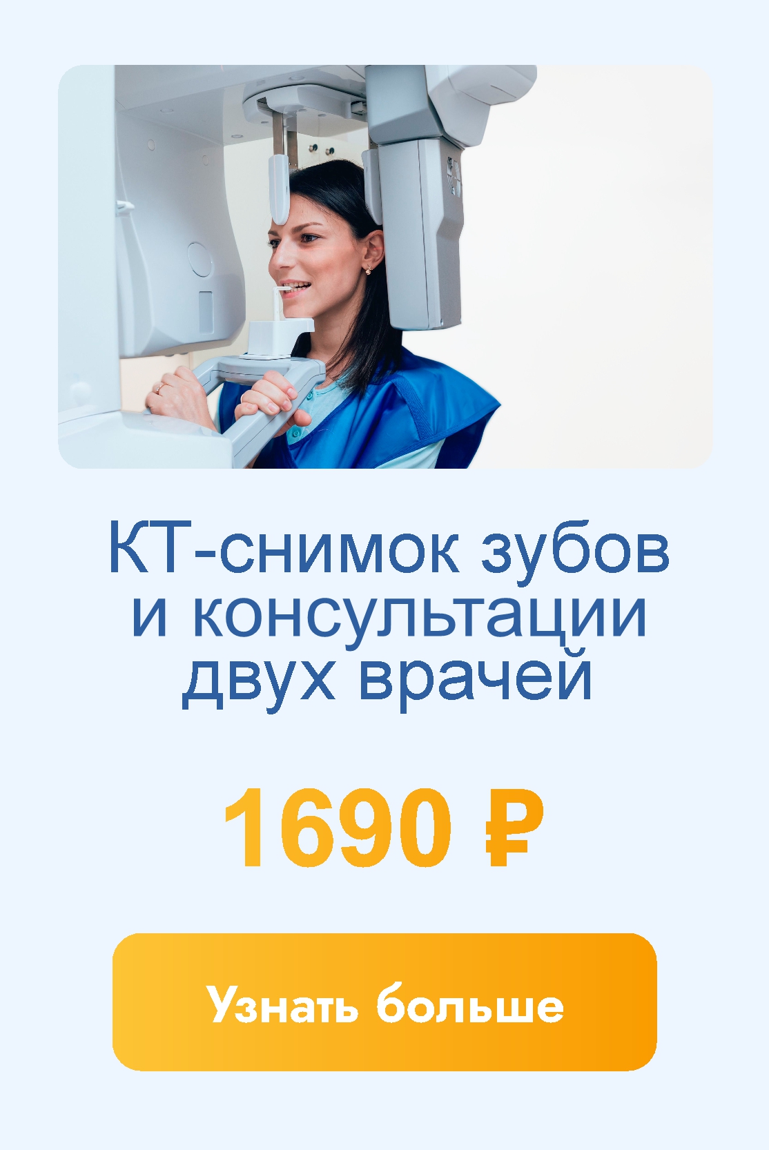 Стоматологический Check-up